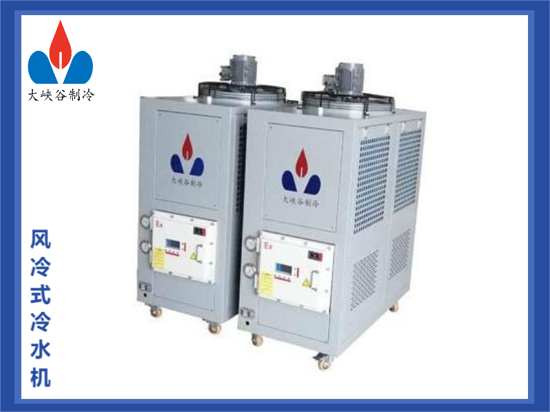 风冷式冷水机