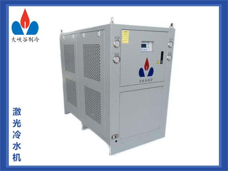 激光冷水机