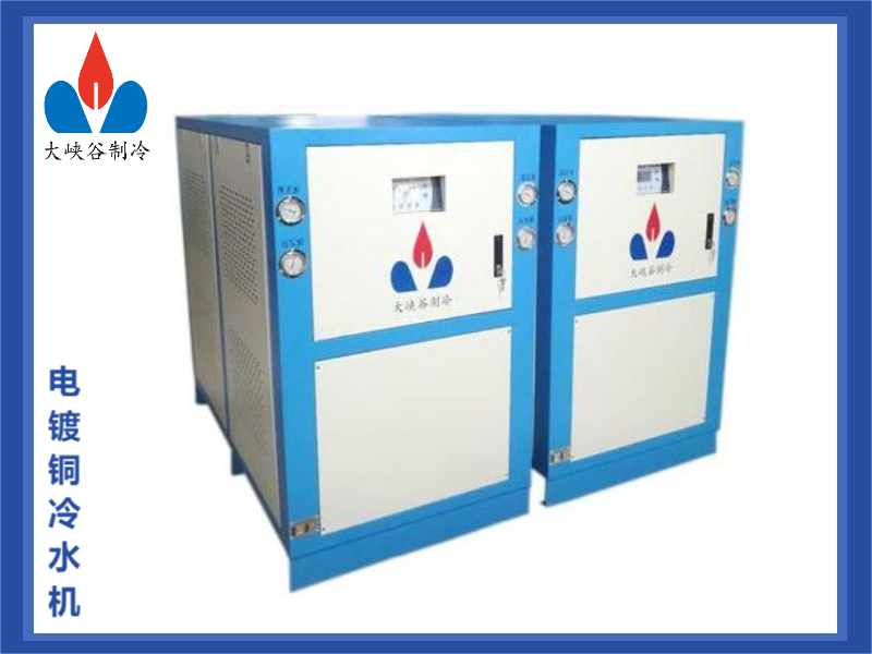 电镀铜冷水机