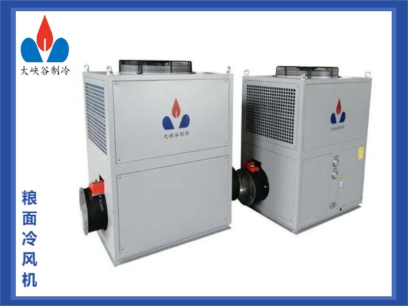 粮面冷却机