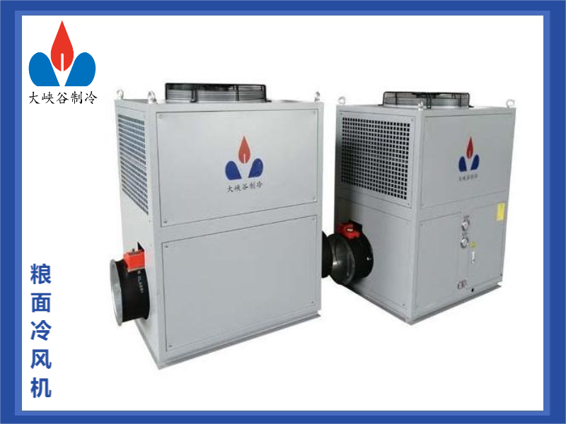 粮面冷风机
