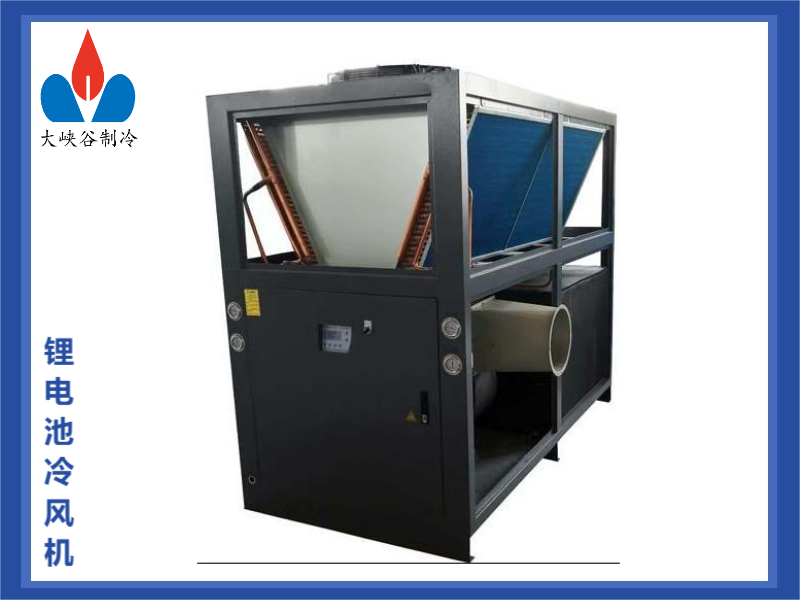 锂电池冷风机
