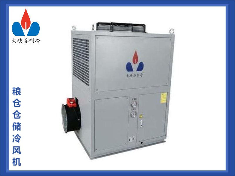 粮仓仓储冷风机