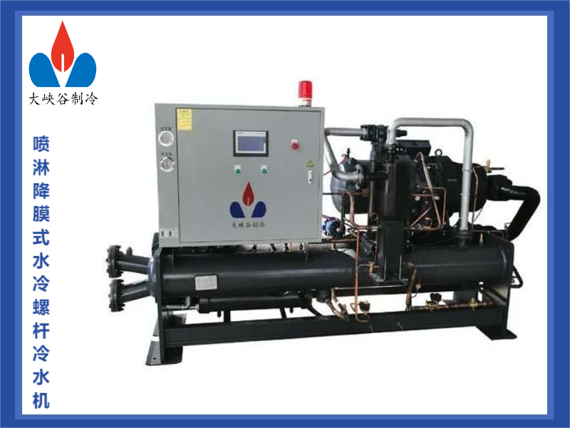 喷淋降膜式水冷螺杆冷水机