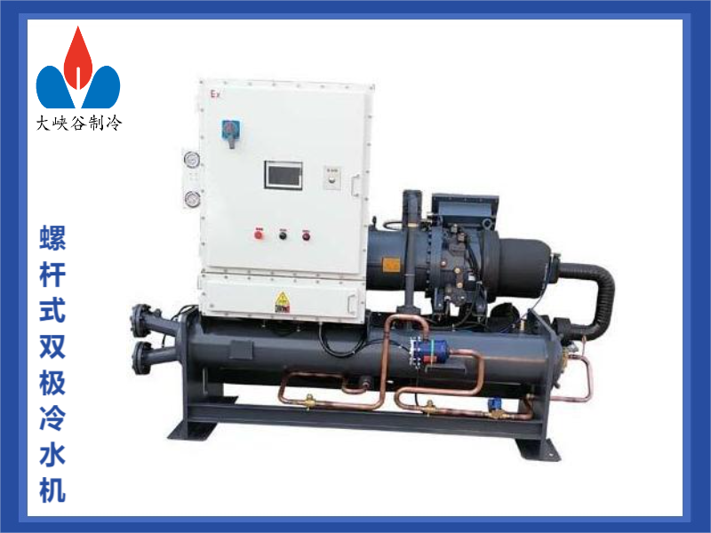 螺杆式双极冷水机