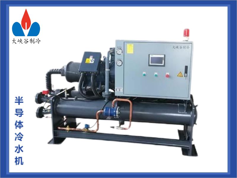 半导体冷水机