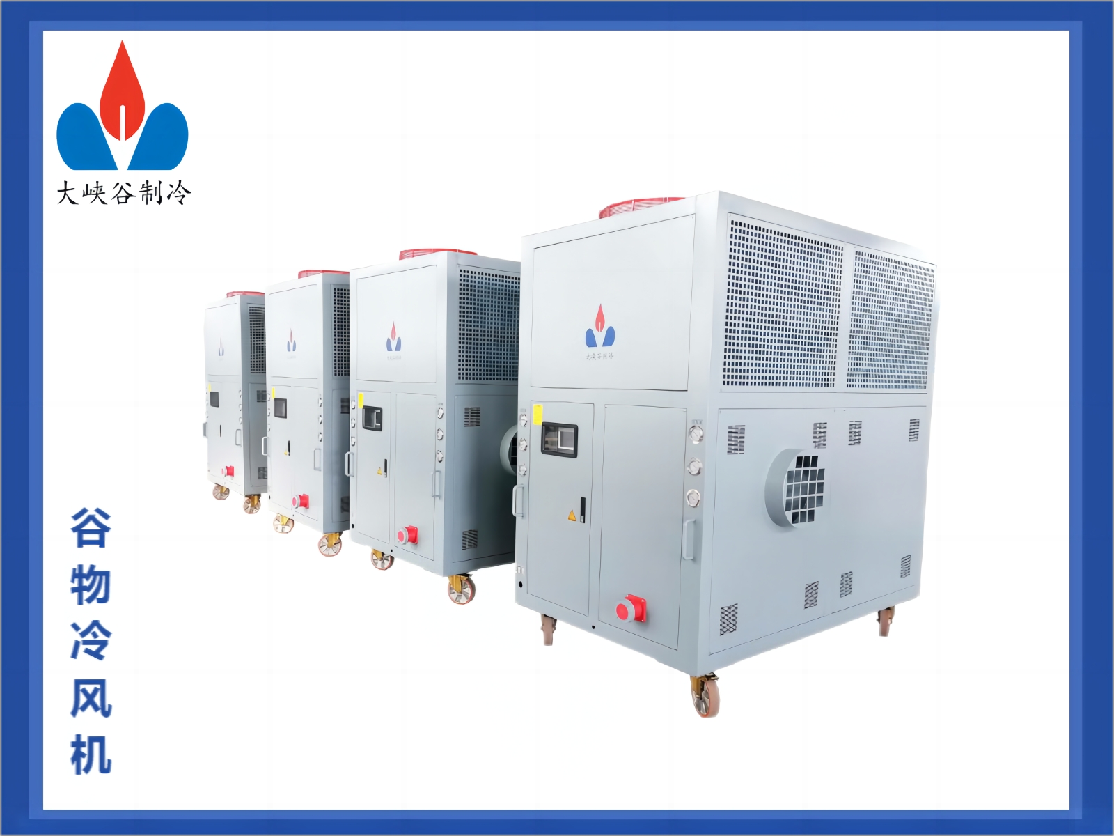 谷物冷风机