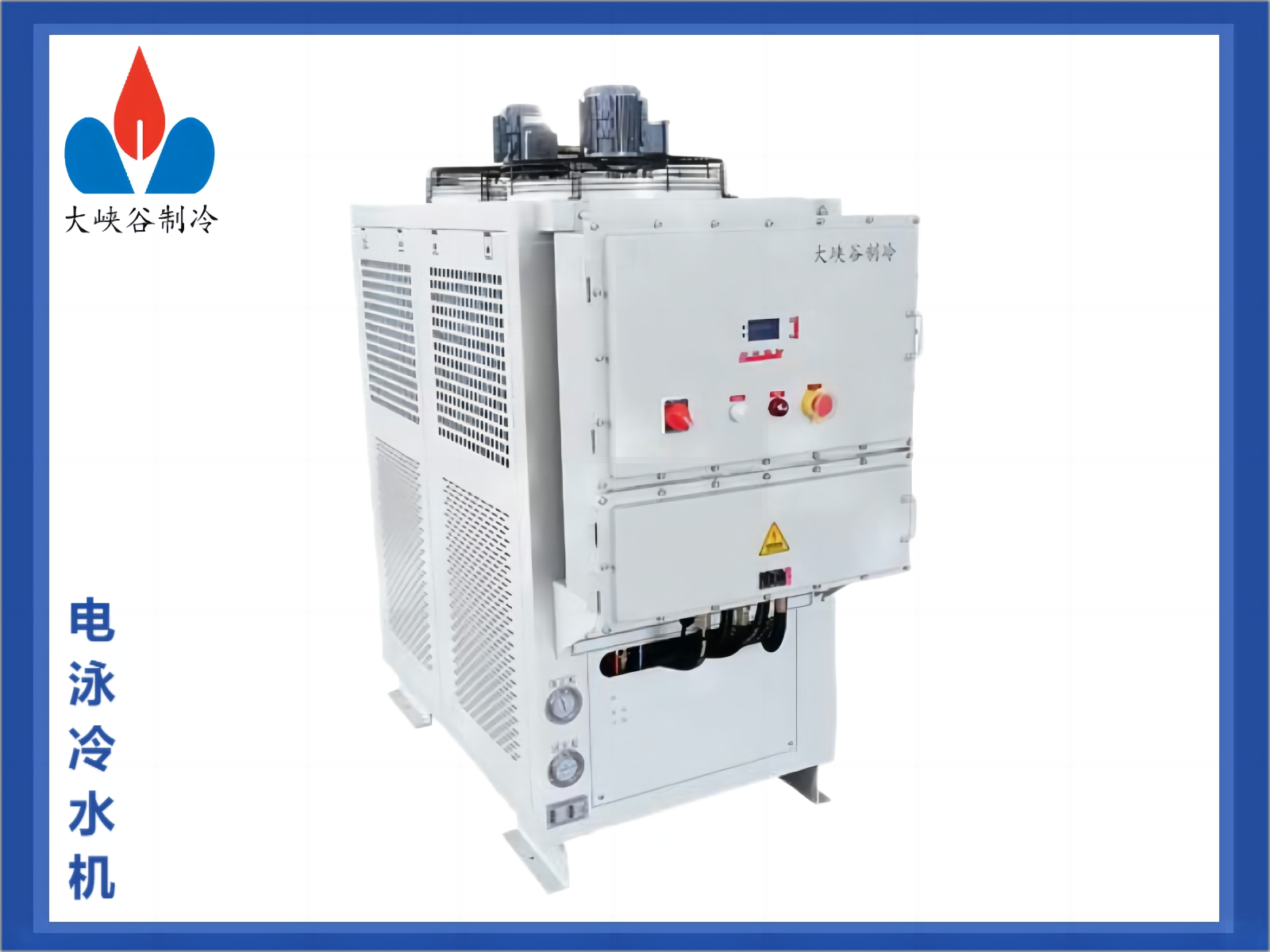 电泳冷水机