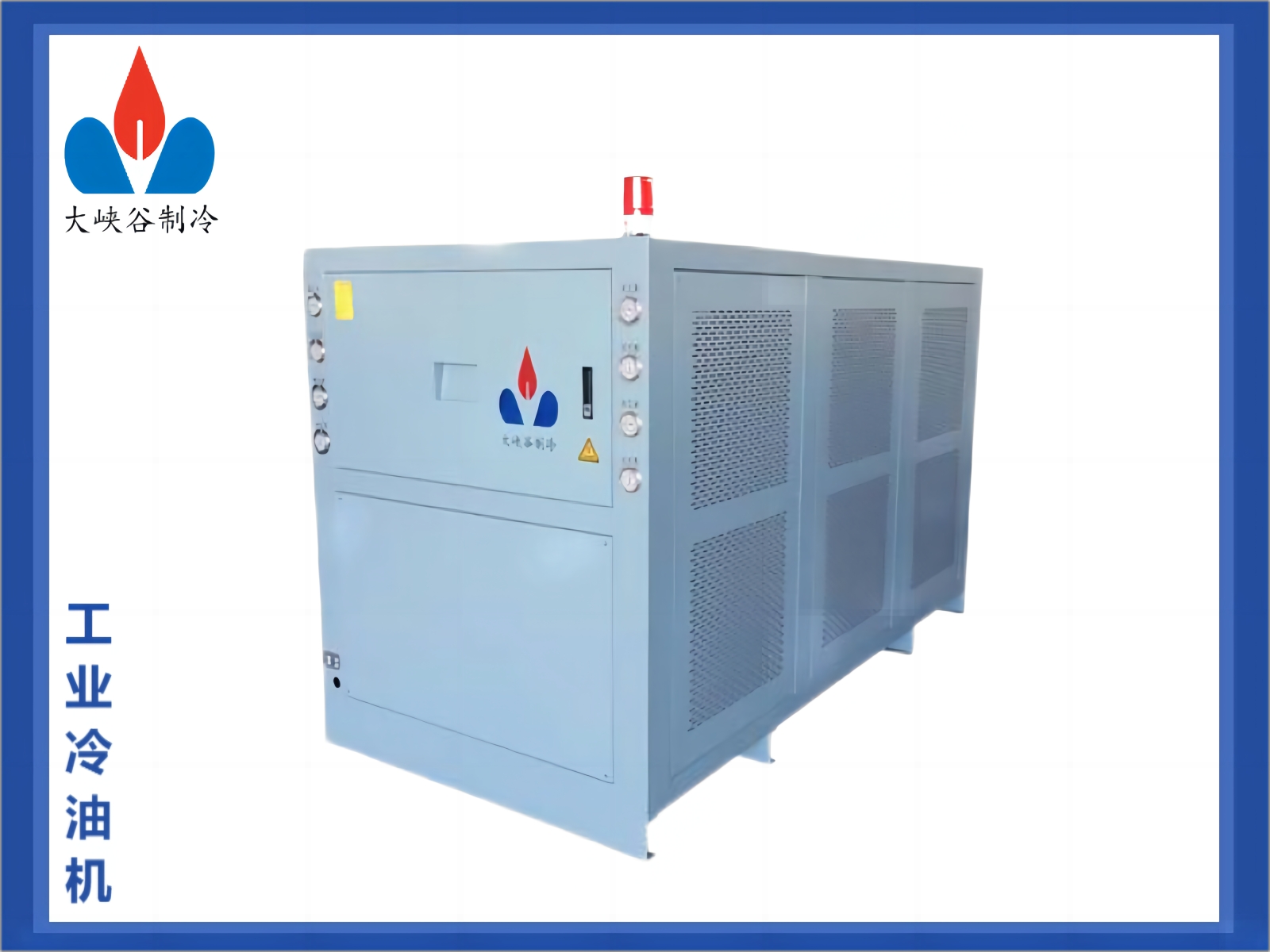 工业冷油机